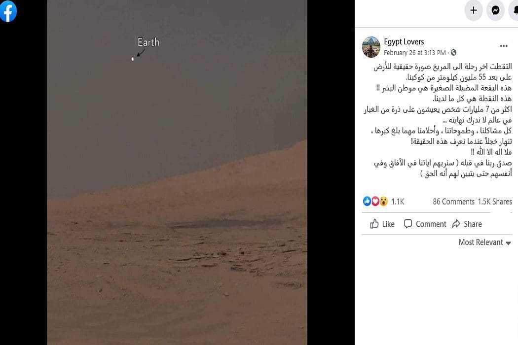 مصدر ادعاء صورة للأرض من كوكب المريخ فتبينوا